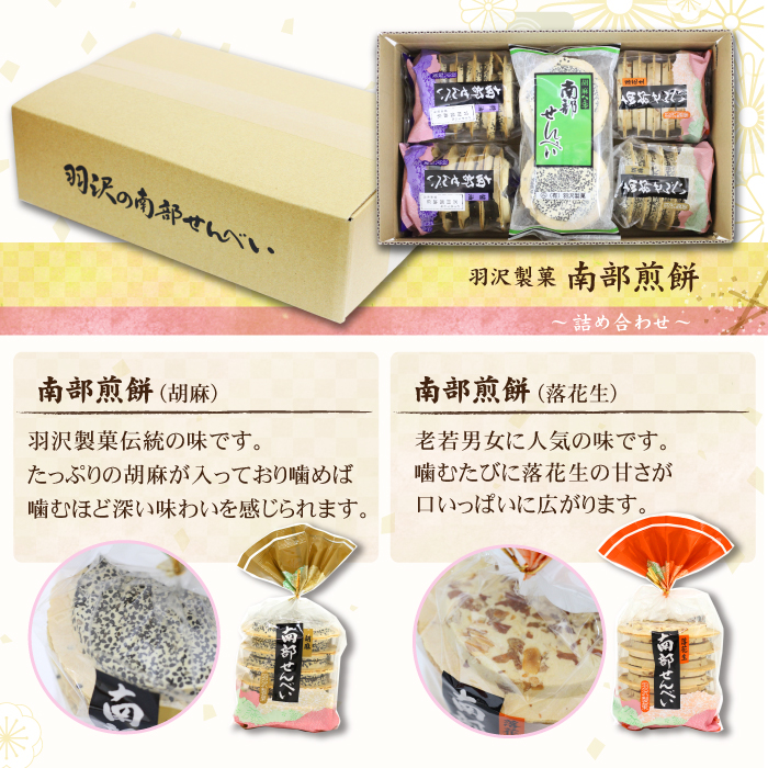 家庭用 5種 計48枚入り ／ 南部せんべい 煎餅 和菓子 スイーツ 【羽沢製菓】