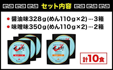 有名ラーメン店！『梅光軒』詰め合わせ（10食入り） ｜ ラーメン 北海道 _00012