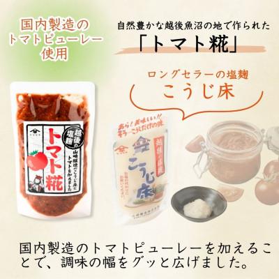 ふるさと納税 小千谷市 山崎醸造 トマト糀(こうじ) 200g×7個 調味料 新潟県 小千谷市 |  | 02