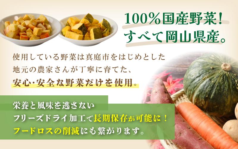 フリーズドライ製法で加工。長期保存が可能になるだけでなく、フードロス削減にもつながる環境に配慮したものづくりです。
