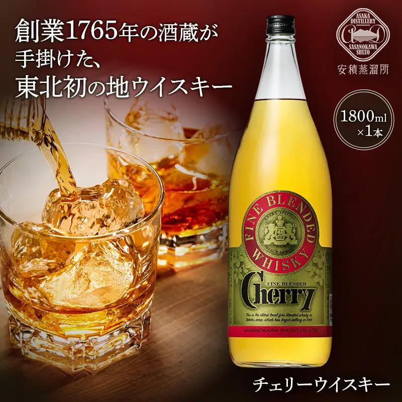 チェリーウイスキー 1800ml ブレンデッドウイスキー