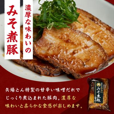 ふるさと納税 名古屋市 矢場とん 煮豚セット みそ煮800g・醤油煮800g レンジで簡単! |  | 02
