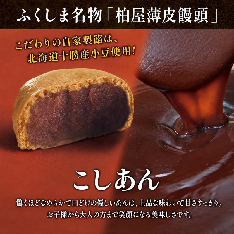 柏屋 薄皮饅頭 こしあん 16個入×1箱 チーズタルト 檸檬 6個