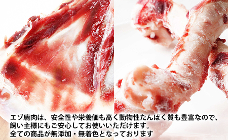 ペットフード 鹿肉 北海道産 ペット用 鹿骨セット（生肩甲骨1枚 ゲンコツ2本） 【deer food】[犬 エゾシカ 犬用 おやつ 鹿肉 ペット えぞしか肉 ジビエ ご褒美 ストレス解消 歯石ケア 