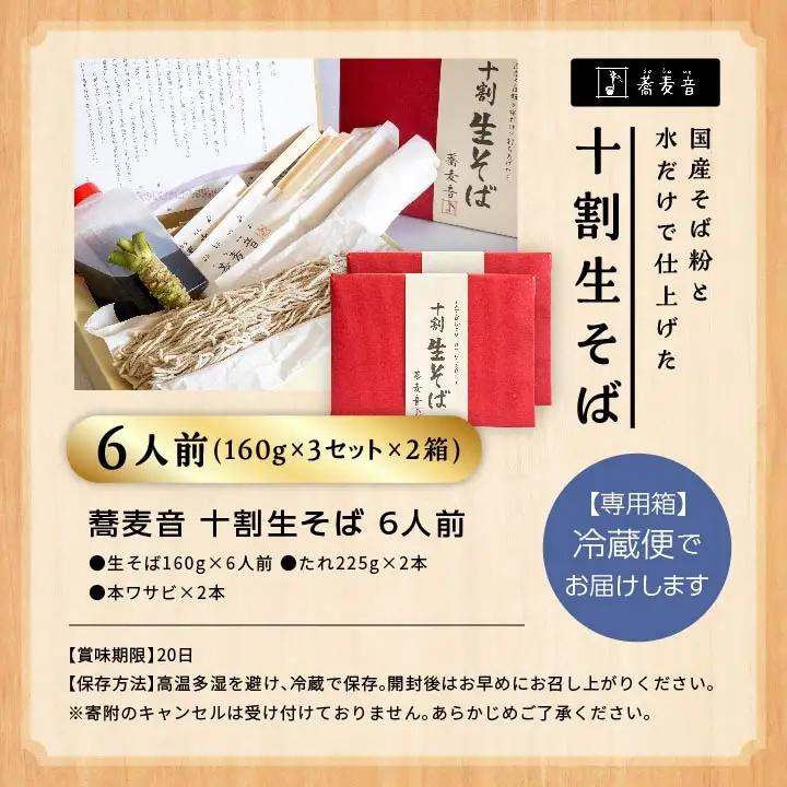 十割そば 生そば 3人前×2箱 つゆ 本わさび入り【株式会社和ごころ】