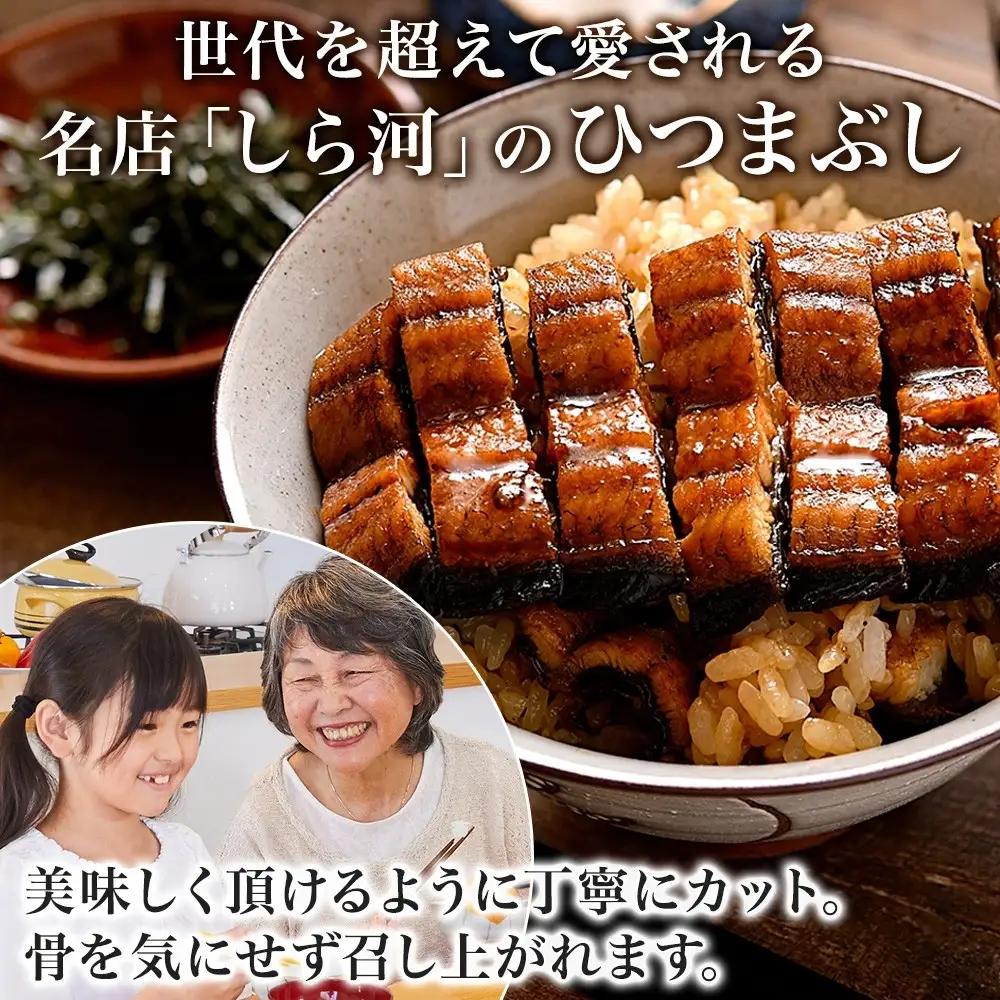 名古屋 うなぎのしら河 国産 鰻 ひつまぶし倶楽部１人前 蒲焼き 120g 土用の丑 国産 うなぎ 名物 櫃まぶし  お茶漬け ギフト お取り寄せ グルメ 愛知県 名古屋市