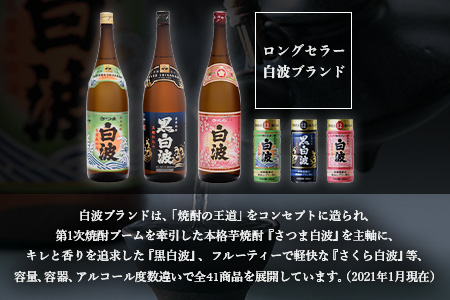 枕崎の定番焼酎 2種【白・黒】1800ml×各1本【薩摩焼酎】芋焼酎 黒麹 A6−24【配送不可地域：離島】【1621774】
