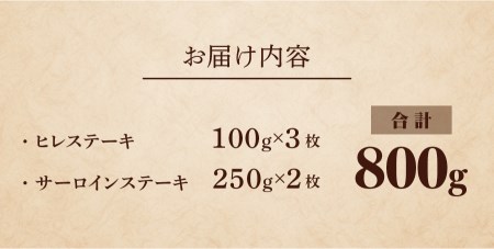 【 山梨県産 富士山麓牛 サーロイン・ヒレステーキ 800g 】  ステーキ サーロイン ヒレ 霜降り ヒレステーキ  肉 牛 ヒレステーキ ヒレ肉ステーキ フィレステーキ フィレ肉ステーキ ステーキ