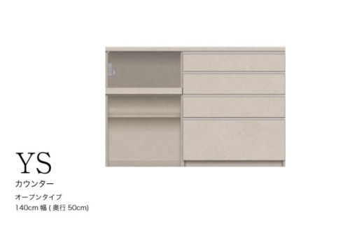 【セラミカネロ】キッチンボード YS-1402R下台 [No.1302] ／ 家具 インテリア 岐阜県