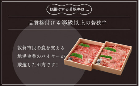 [051-f001] 若狭牛 肩ロース ＆ もも スライス すき焼き用」計1400g