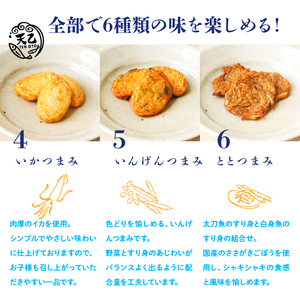 【天乙商店】おつまみ天ミックス 180ｇ×3袋×3箱 計1620ｇ(B1082-2)