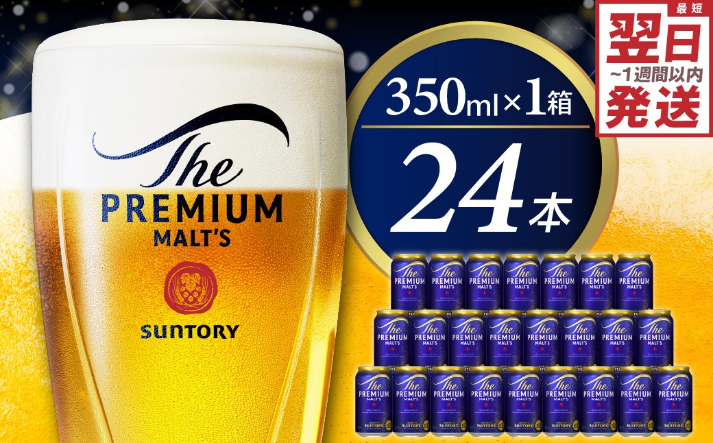 
                  ビール ザ・プレミアムモルツ 【神泡】 プレモル  350ml × 24本  〈天然水のビール工場〉 群馬 送料無料 お取り寄せ お酒 生ビール お中元 ギフト 贈り物 プレゼント 人気 おすすめ 家飲み 晩酌 バーベキュー キャンプ ソロキャン アウトドア ※沖縄・離島地域へのお届け不可
                