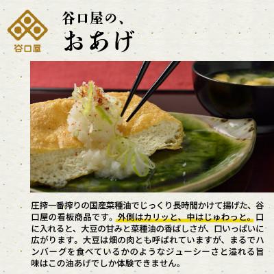 ふるさと納税 坂井市 谷口屋の、おあげ4枚セット 竹 [A-0412] |  | 01