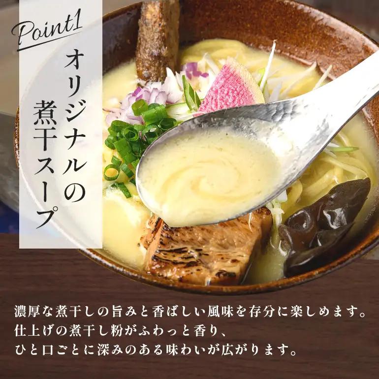 【煮干そば】6食セット CV15