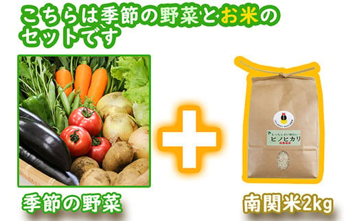 野菜とお米2kgのセットです！