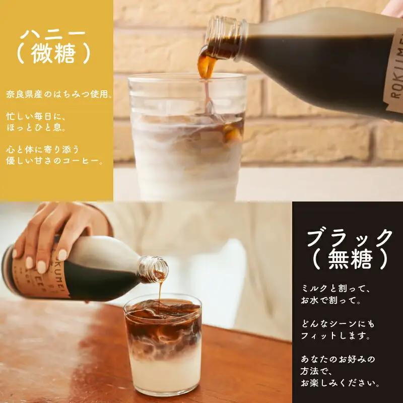 カフェベース 4本 スペシャルティコーヒー 「ROKUMEI COFFEE (ロクメイコーヒー) 」 コーヒー珈琲 カフェオレ スペシャル G-98