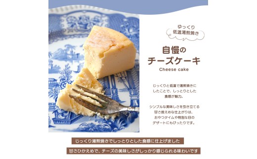 自慢のチーズケーキ （冷凍） 5号 じっくり低温湯煎焼き しっとり チーズケーキ クリームチーズ 生クリーム お菓子 おやつ スイーツ デザート 人気 シンプル 贈り物 ご褒美 美味しい ケーキ バス