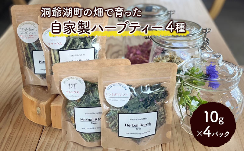 オリジナルハーブティーセット 加工食品 
