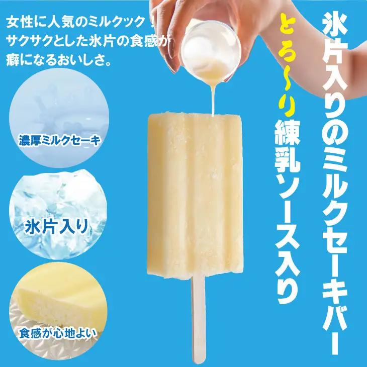 ミルクック レギュラーサイズ 30本 アイス デザート 冷凍 スイーツ アイスクリーム B170-017