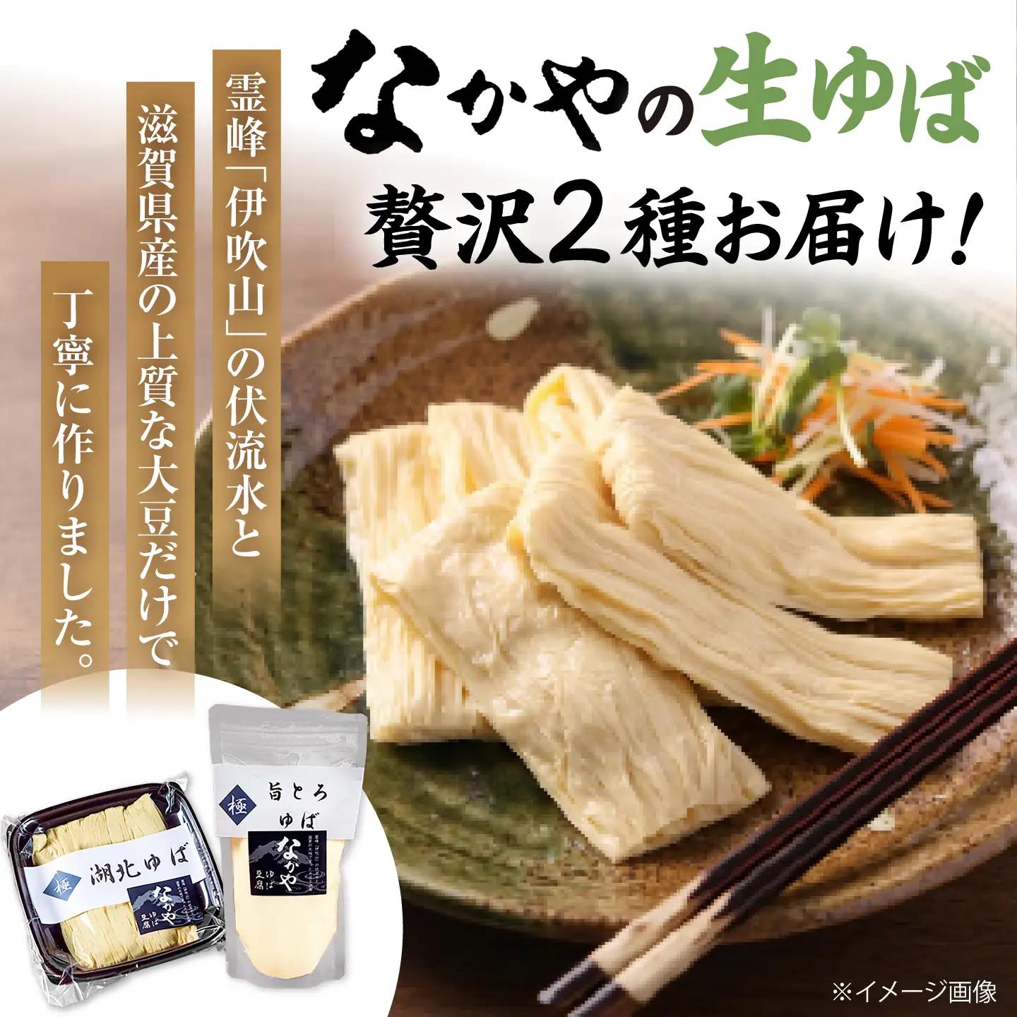 湖北ゆば食べ比べセット[AQBK005] 湯葉