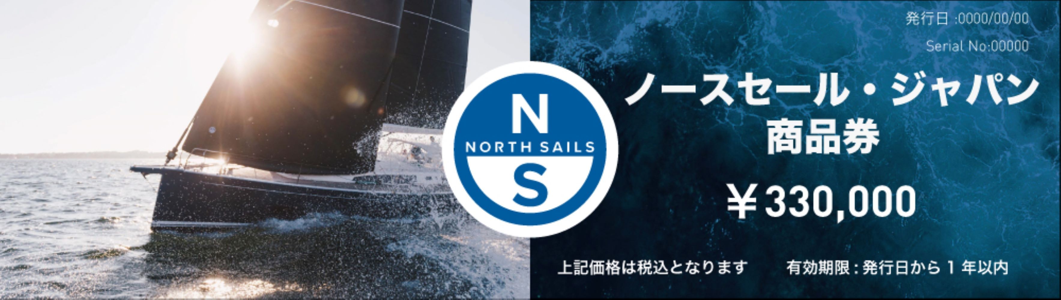 
            ノースセール商品券　300,000円相当分
          