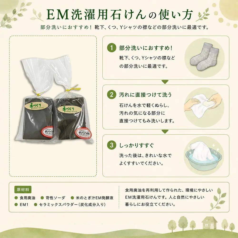 EM石けん ＆ EMボカシ セット ＜ 福祉事業所 ポパイの家 ＞ ／ EM石鹸 EMせっけん EM石けん EMぼかし EM製品