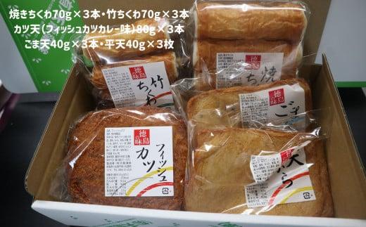 練り物 5種 セット 冷蔵 焼きちくわ 竹ちくわ カツ天 ごま天 平天 惣菜 おつまみ おやつ 国産 徳島県