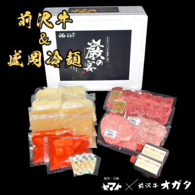 ふるさと納税 岩手県 【巌の宴】焼肉ヤマト×前沢牛オガタ 冷麺焼肉 4食セット