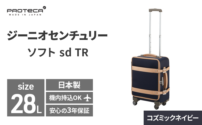 PROTeCA ジーニオセンチュリーソフト sd TR_No.12611 28リットル プロテカ ソフトラゲージ スーツケース キャリーケース 旅 キャリー かばん バッグ 国産 日本製 北海道 赤平市