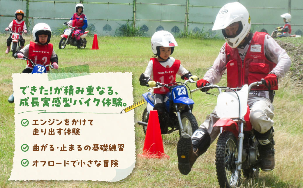 こども二輪塾 (こども向けオートバイ体験教室)
