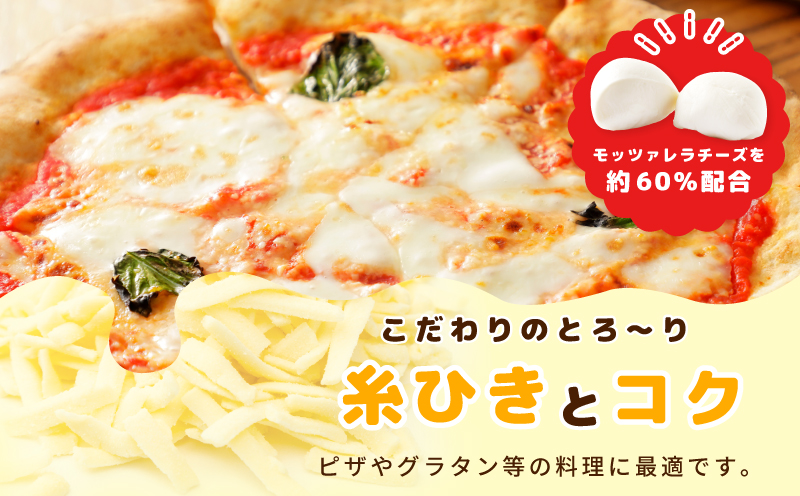 【ムラカワチーズ】JUCOVIA モッツァレラミックスチーズ 510g【小分け 170g×3P 普段使い 高評価 ちーず】 005A681