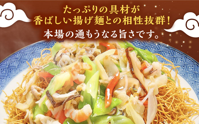 【6回定期便】冷凍 長崎皿うどん 4食 具入り / うどん 皿うどん 麺 / 南島原市 / 狩野食品 [SDE019]