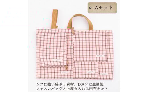 48-5【入園 入学 5点セット】①レッスンバッグ ②シューズバッグ ③お弁当袋 ④体操服入れ ⑤コップ袋　Aセット