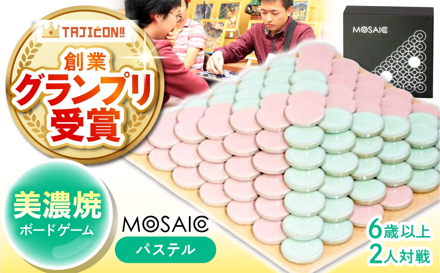 
            【簡単ルールで奥深い】美濃焼ボードゲーム「モザイク」『パステル』柄  / ボードゲーム ハマる 娯楽 雑貨 おもちゃ ゲーム 室内 子供 大人 高齢者 陶器 美濃焼  焼き物 遊び 対戦 卓上 パーティ / 多治見市 /モザイクゲームズ[TBE009]
          
