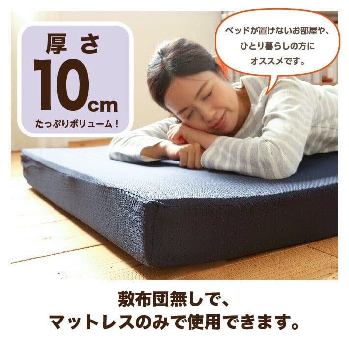 【セミダブル】高反発 マットレス 約10cm