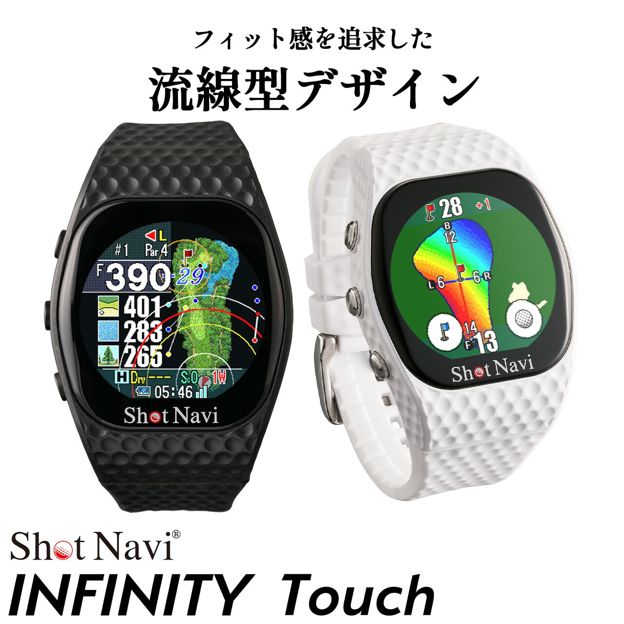 【ふるさと納税】Shot Navi INFINITY Touch（ショットナビ インフィニティ タッチ）＜2色から選択＞　【11218-0811・812】 GPS距離計測器 距離計 ゴルフナビゲーション ゴルフナビ 測定器 腕時計 SHOTNAVI INFINITY touch インフィニティ タッチ 深谷市 埼玉県 双葉通信機