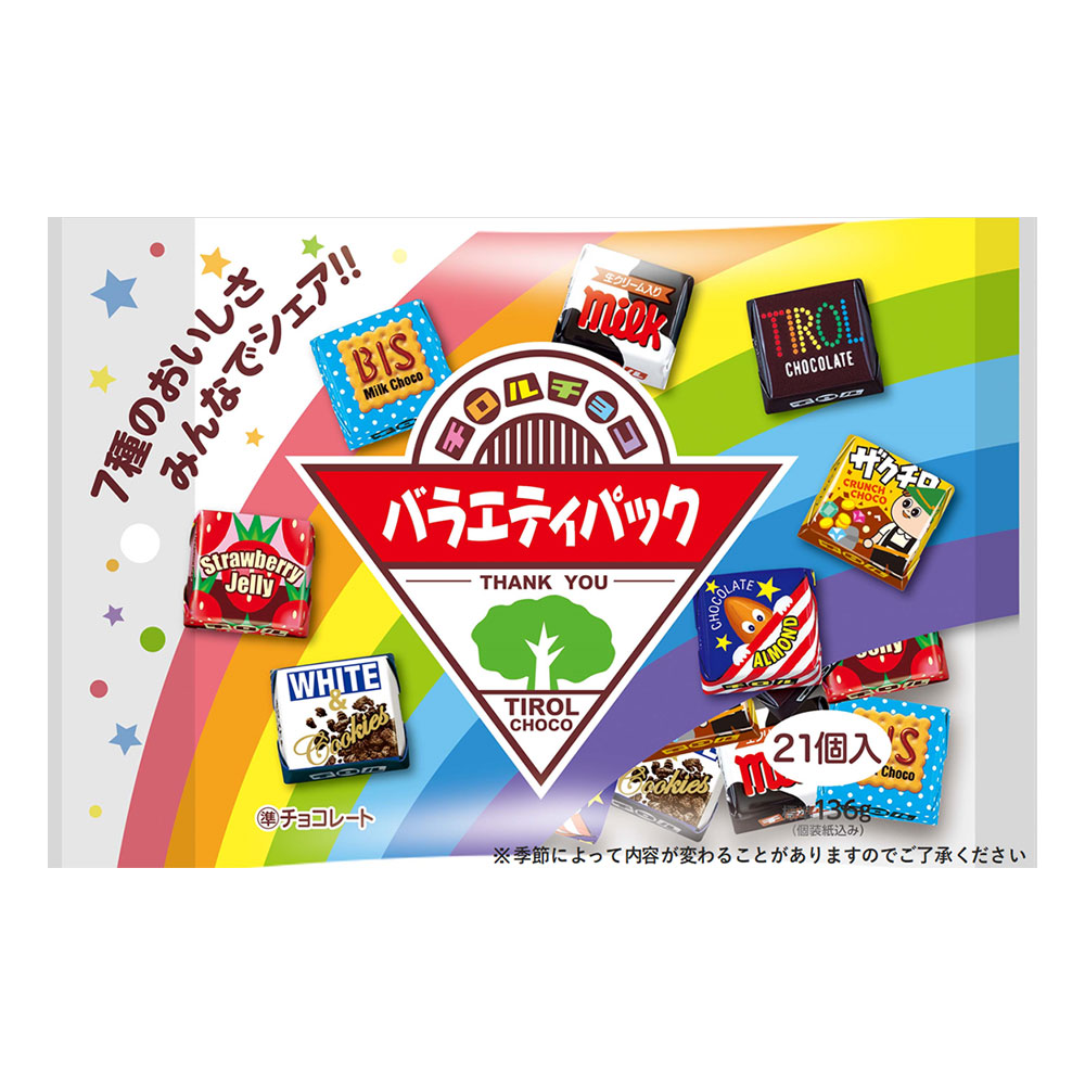 チロルチョコ バラエティパック 小分け10袋 計210個