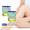 【ふるさと納税】サプリ DHC らくらく 30日分 2個 セット 健康 健康食品 サプリメント グルコサミン コンドロイチン II型コラーゲン　【 岐阜県池田町 】