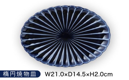 【美濃焼】ぎやまん陶 海鮮料理が映える 食器3点セット 茄子紺ブルー【カネコ小兵製陶所】【TOKI MINOYAKI返礼品】食器セット プレート 小皿 丼 取り皿 薬味皿 刺身 海鮮丼 オーバル メイ