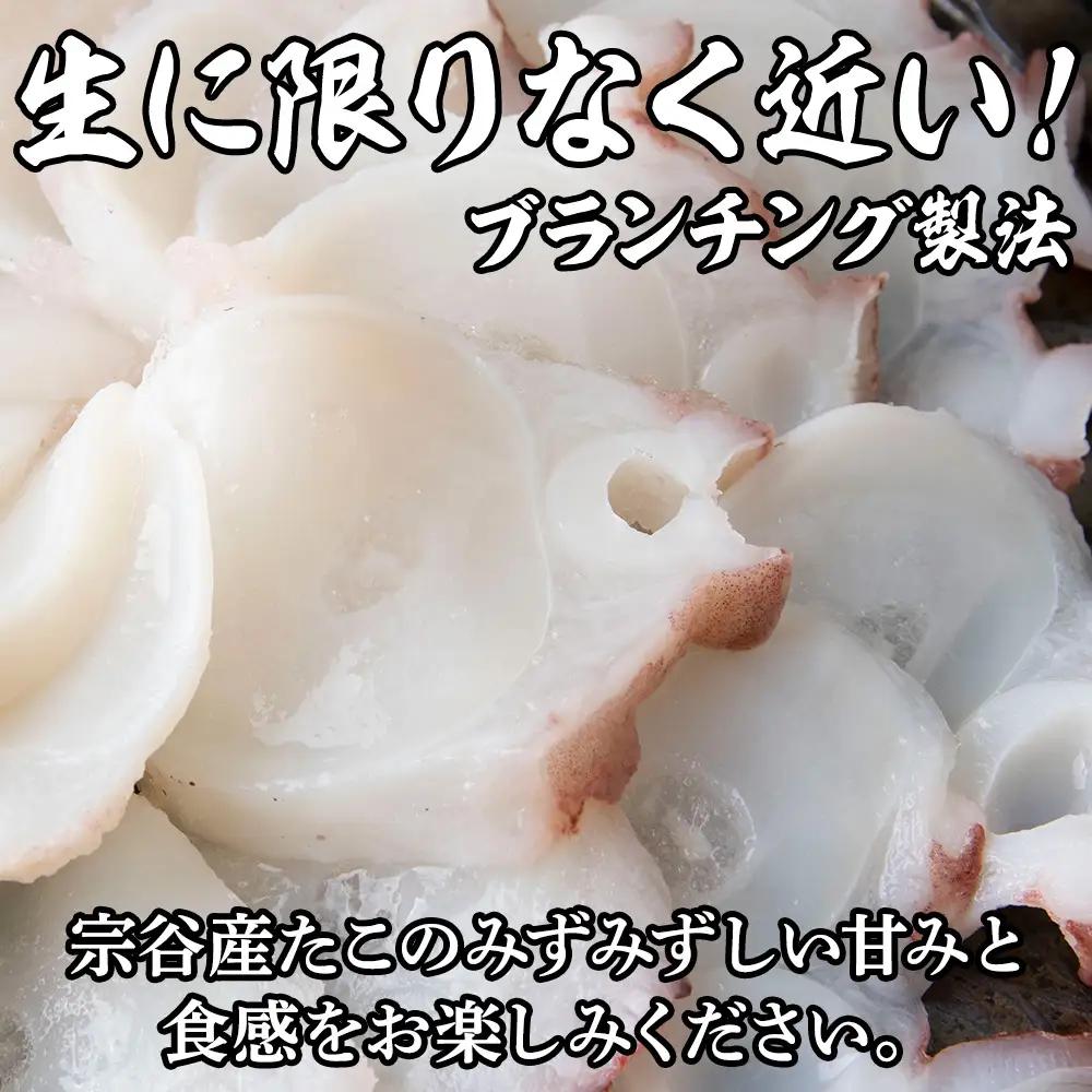 北海道稚内産 お刺身ボイルたこ足カット済み 500g【配送不可地域：離島・沖縄県】