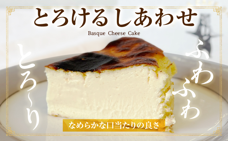 究極のとろけるバスクチーズケーキ/西尾抹茶バスクチーズケーキ　ペアセット・T114