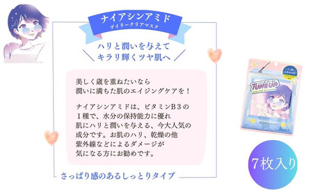 エモかわいい フェイスマスク【7枚入り1袋×2種セット 合計14回分】TUNE UPフェイスマスク 『ESTE QUALITY』【SPC】