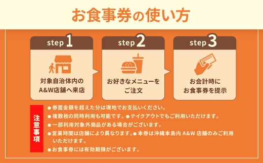 【沖縄本島全店舗で利用可能】A&W沖縄 お食事券9,000円分【1726098】