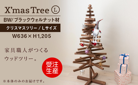 クリスマスツリー・BW材 Lサイズ ＜松田工芸＞ ウッドツリー 雑貨 日用品 木製 インテリア 組み立て オーナメント 北海道ふるさと納税