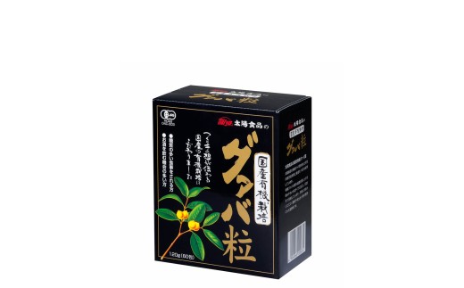 国産有機グァバ粒 120g (2g×60包)  サプリメント サプリ ビタミン ミネラル ポリフェノール 食物繊維 それいゆ株式会社 奈良県 奈良市