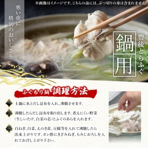 ＜訳あり＞とらふぐアラ (計約2.1kg・360g×6袋) とらふぐ ふぐ フグ あら アラ 唐揚げ 鍋 冷凍 国産 大分県 佐伯市【AB205】【柳井商店】