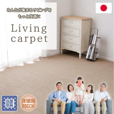 ふるさと納税 和泉市 【4.5畳】家族が集まるリビングをもっと快適に!リビングカーペット ベージュ(ウイング4.5畳BE)
