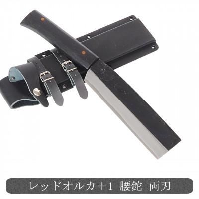ふるさと納税 香美市 和式ナイフ レッドオルカ redorca+1 腰鉈 六寸 黒打ち仕上げ 両刃