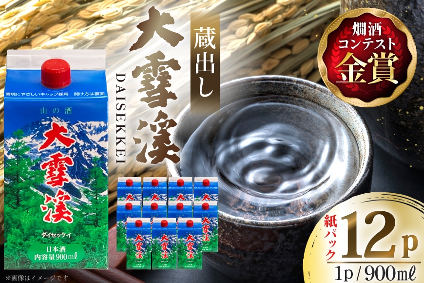 
                  日本酒 大雪渓 蔵出し 紙パック 900ml 12パック [大雪渓酒造 長野県 池田町 48110901] 酒 お酒 辛口 信州 安曇野 地酒 蔵元 家飲み 定番 晩酌
                
