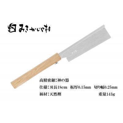 ふるさと納税 小野市 精密のこぎり みきかじや村「神の器」 |  | 01
